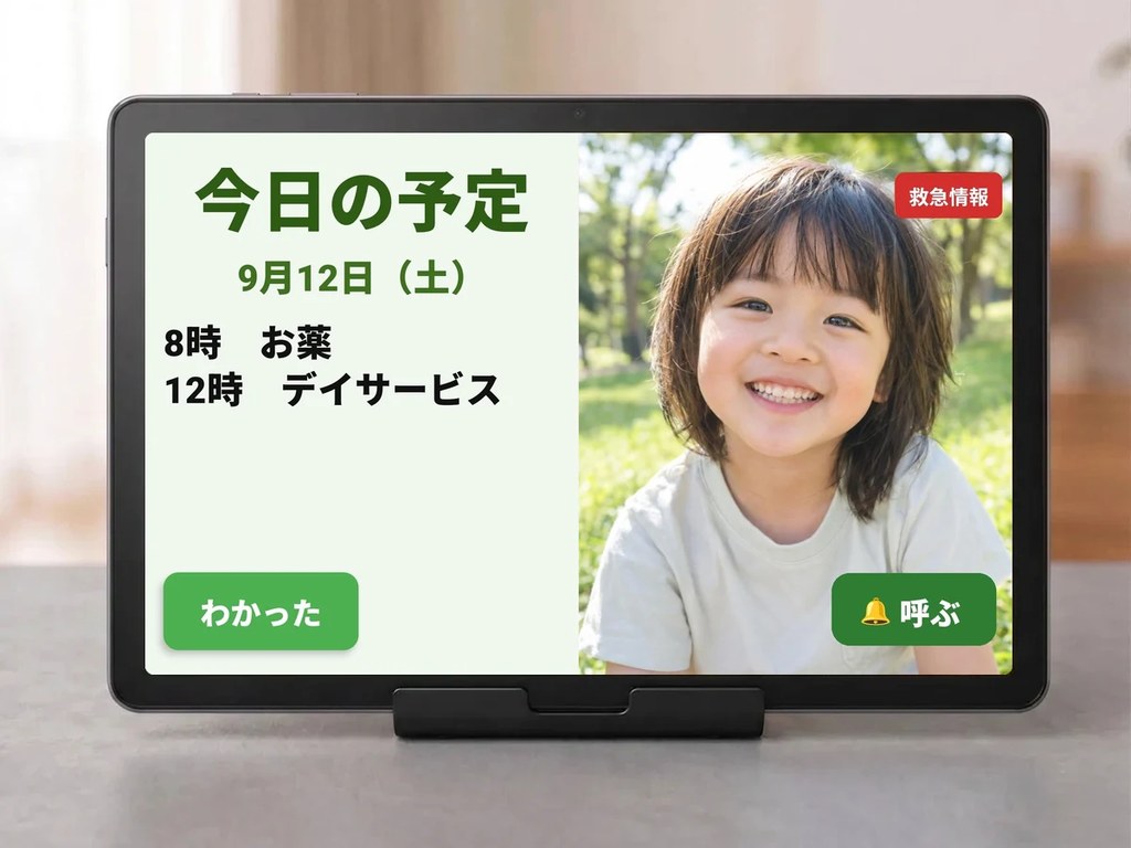 BabuuTalk 設定済みタブレット